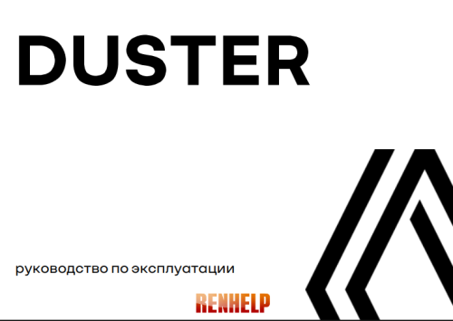 Руководство по эксплуатации
